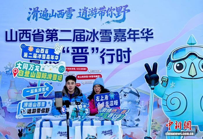 国内外冰雪运动爱好者齐聚山西大同共赴冰雪盛