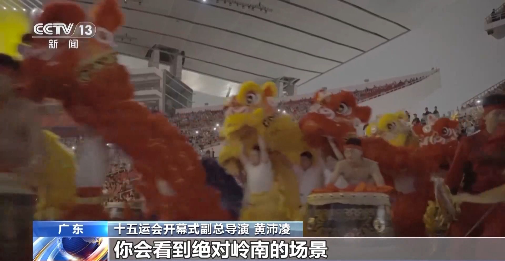 十五运会开幕式最后一次彩排聚焦“同心圆”创