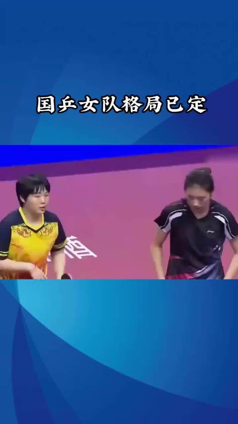 陈梦回归赛场面临多重挑战 王曼昱入选鲁能名人