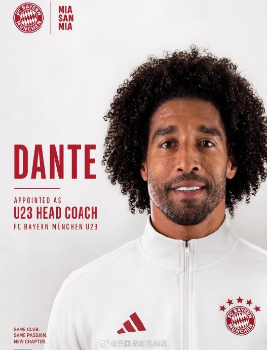 42岁巴西中卫丹特正式退役 回归拜仁担任U23主帅